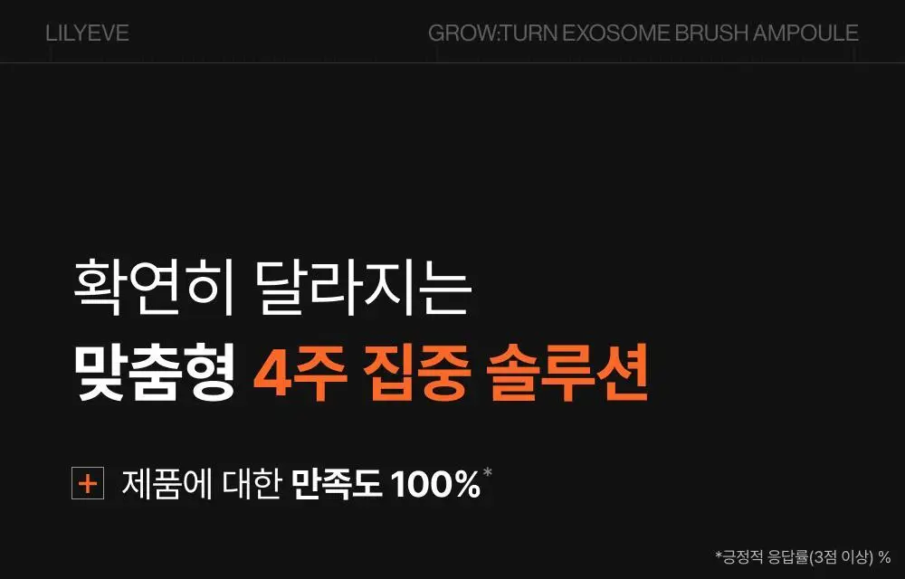 [포켓몬 에디션/브러쉬원조]릴리이브 그로우턴 엑소좀 브러쉬 앰플 130ml 기획(+30ml) 상세페이지 24